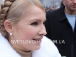 Юлія Тимошенко у Світловодську